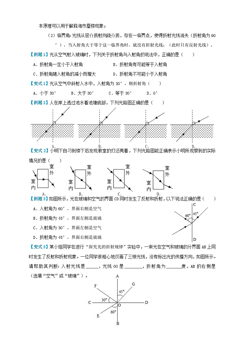 人教版八年级物理上册4.4光的折射（讲义）学生版02