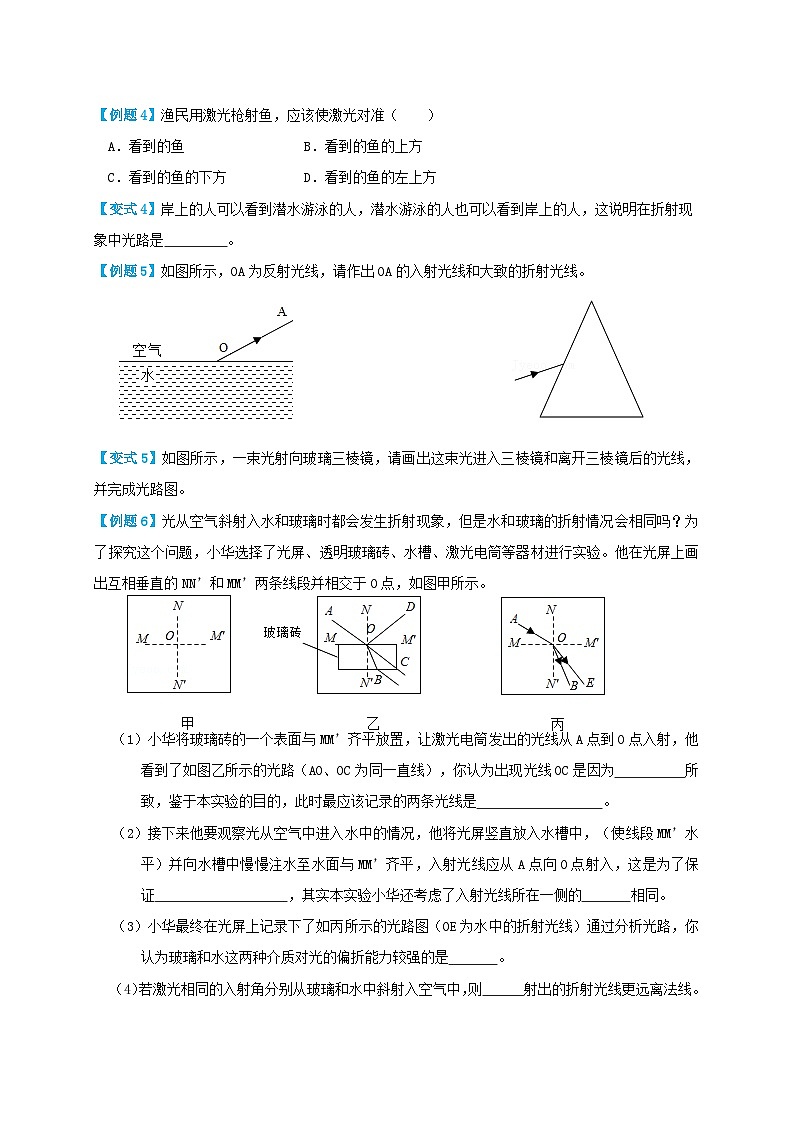人教版八年级物理上册4.4光的折射（讲义）学生版03