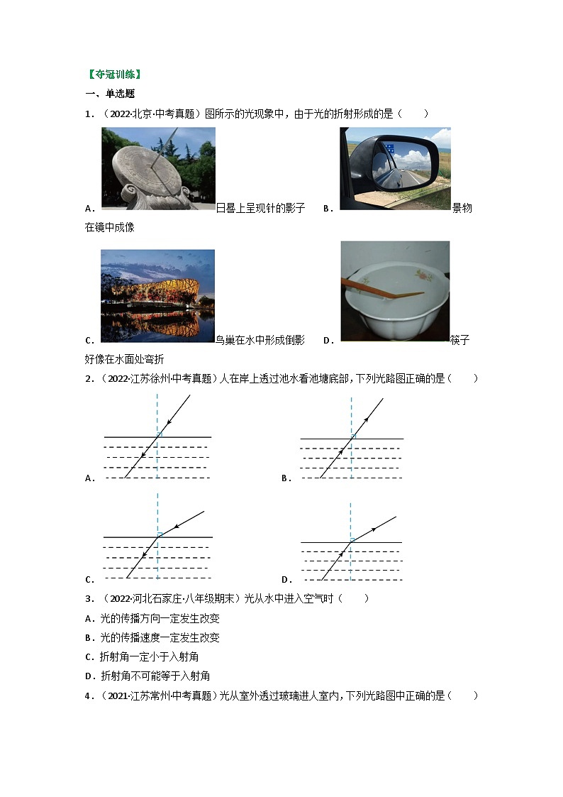 沪科版八年级物理上册课时特训 4.3光的折射（原卷版+解析）02