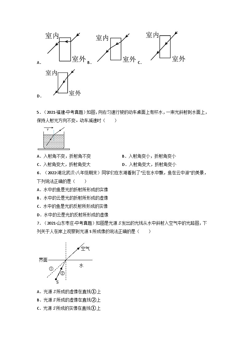沪科版八年级物理上册课时特训 4.3光的折射（原卷版+解析）03