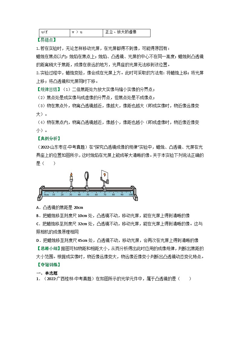 沪科版八年级物理上册课时特训 4.5 科学探究：凸透镜成像（原卷版+解析）02