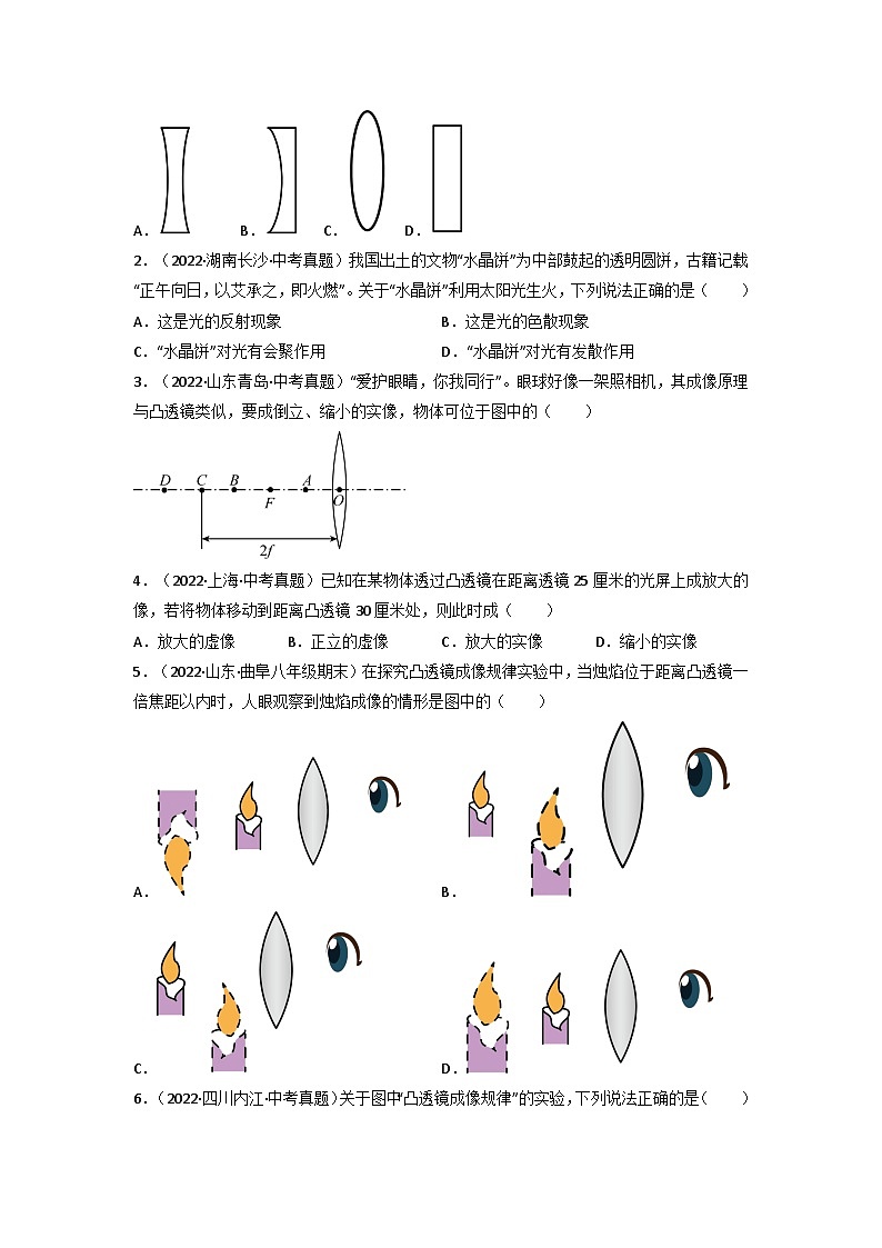 沪科版八年级物理上册课时特训 4.5 科学探究：凸透镜成像（原卷版+解析）03