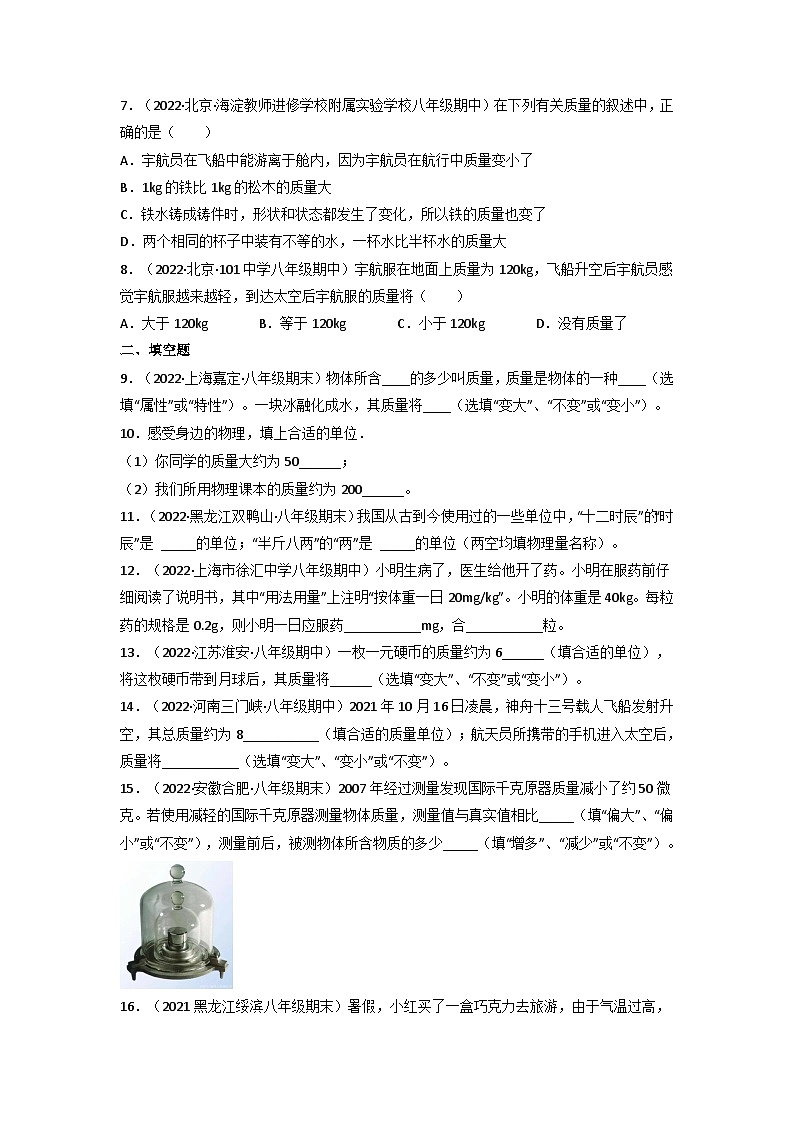 沪科版八年级物理上册课时特训 5.1质量（原卷版+解析）03