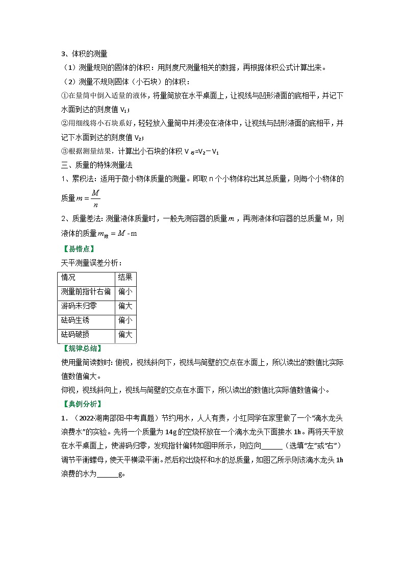 沪科版八年级物理上册课时特训 5.2学习使用天平和量筒（原卷版+解析）02