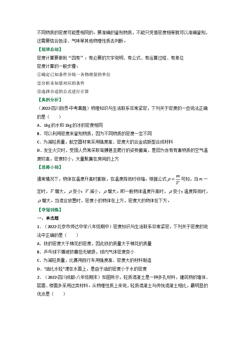 沪科版八年级物理上册课时特训 5.4密度知识的应用（原卷版+解析）02