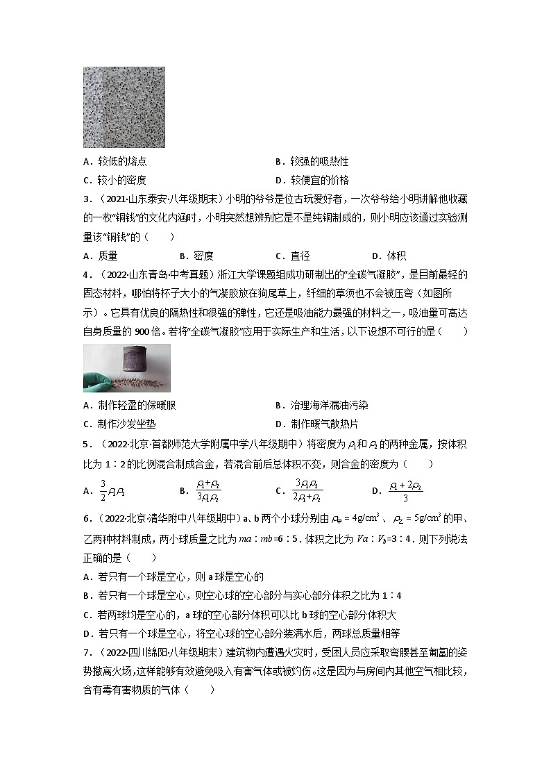 沪科版八年级物理上册课时特训 5.4密度知识的应用（原卷版+解析）03