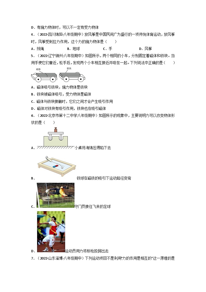 沪科版八年级物理上册课时特训 6.1  力（原卷版+解析）03
