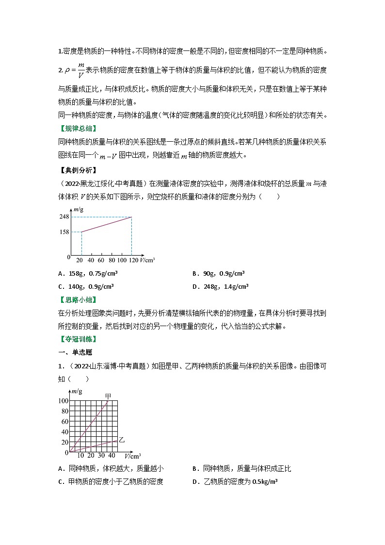 沪科版八年级物理上册课时特训 5.3科学探究：物质的密度（原卷版+解析）03