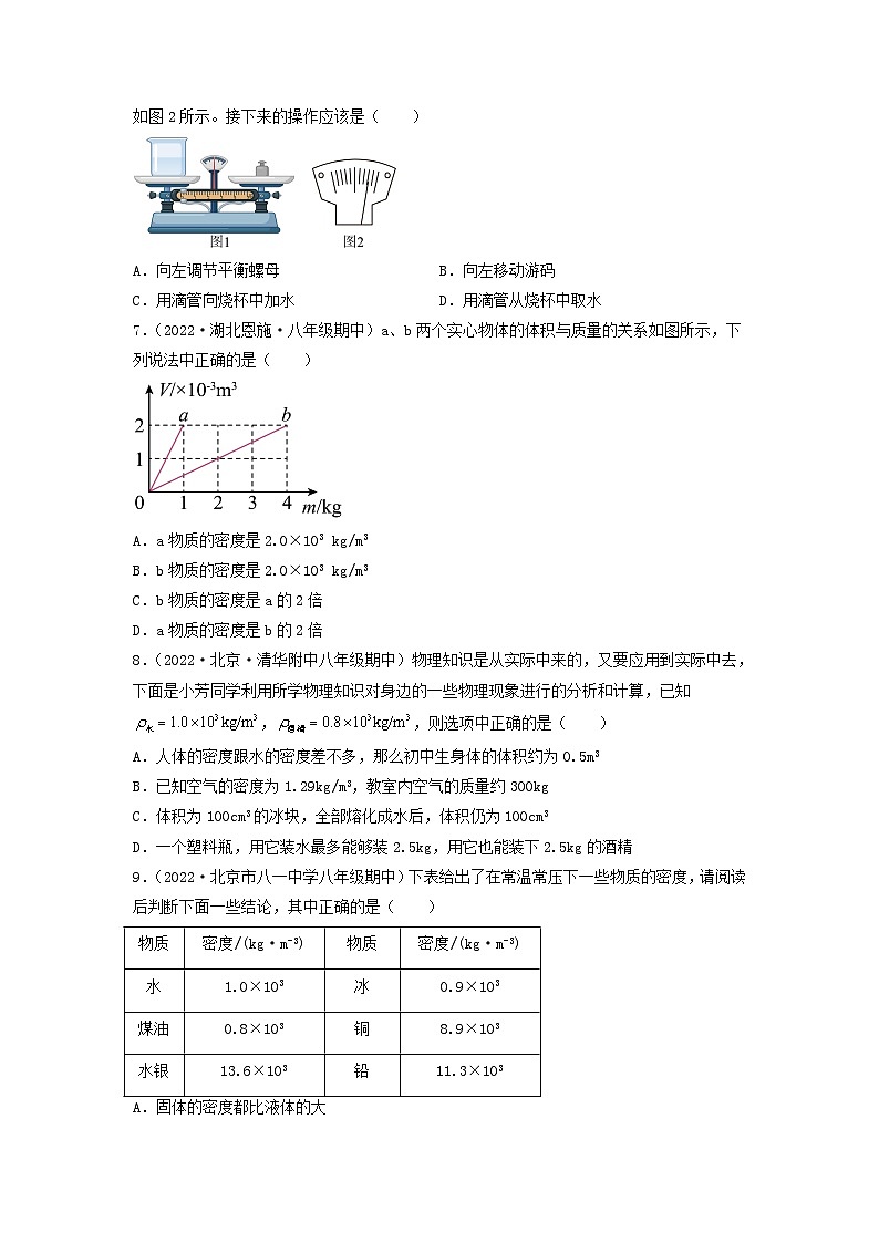 沪科版八年级物理上册课时特训 第五章《质量与密度》 学习效果检测（原卷版+解析）02
