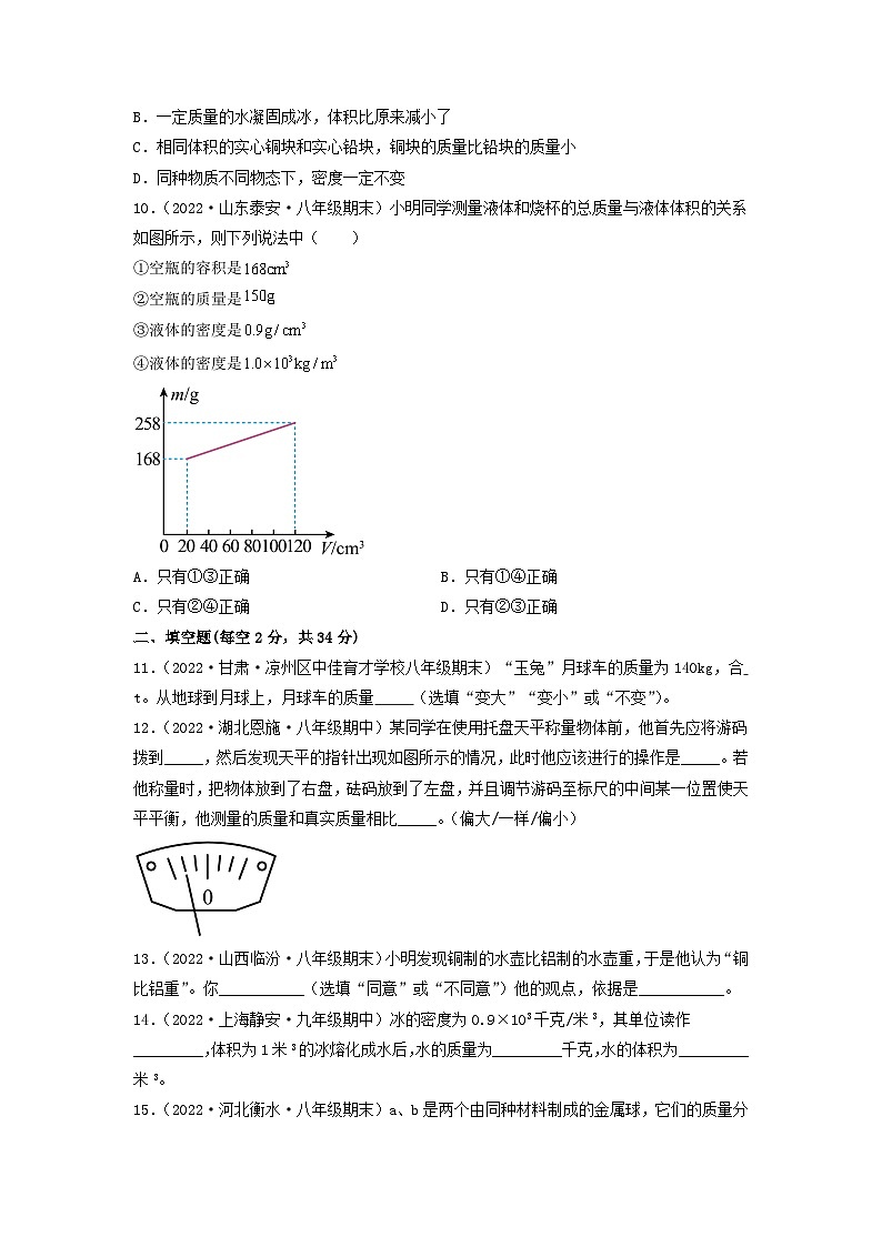 沪科版八年级物理上册课时特训 第五章《质量与密度》 学习效果检测（原卷版+解析）03