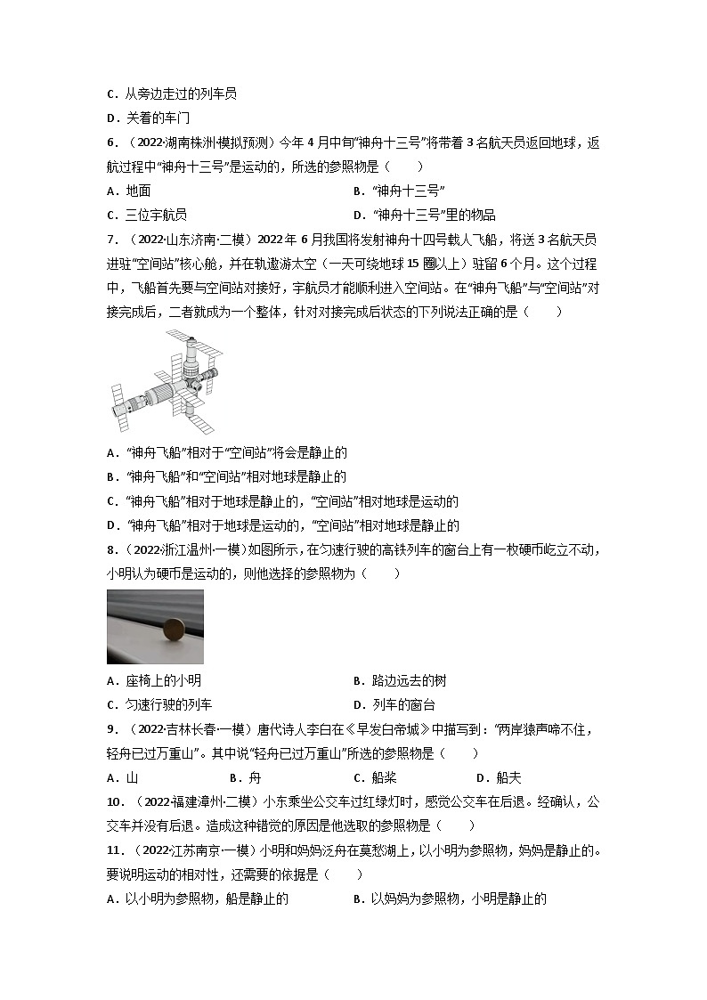 沪科版八年级物理上册课时特训 2.1动与静（原卷版+解析）03