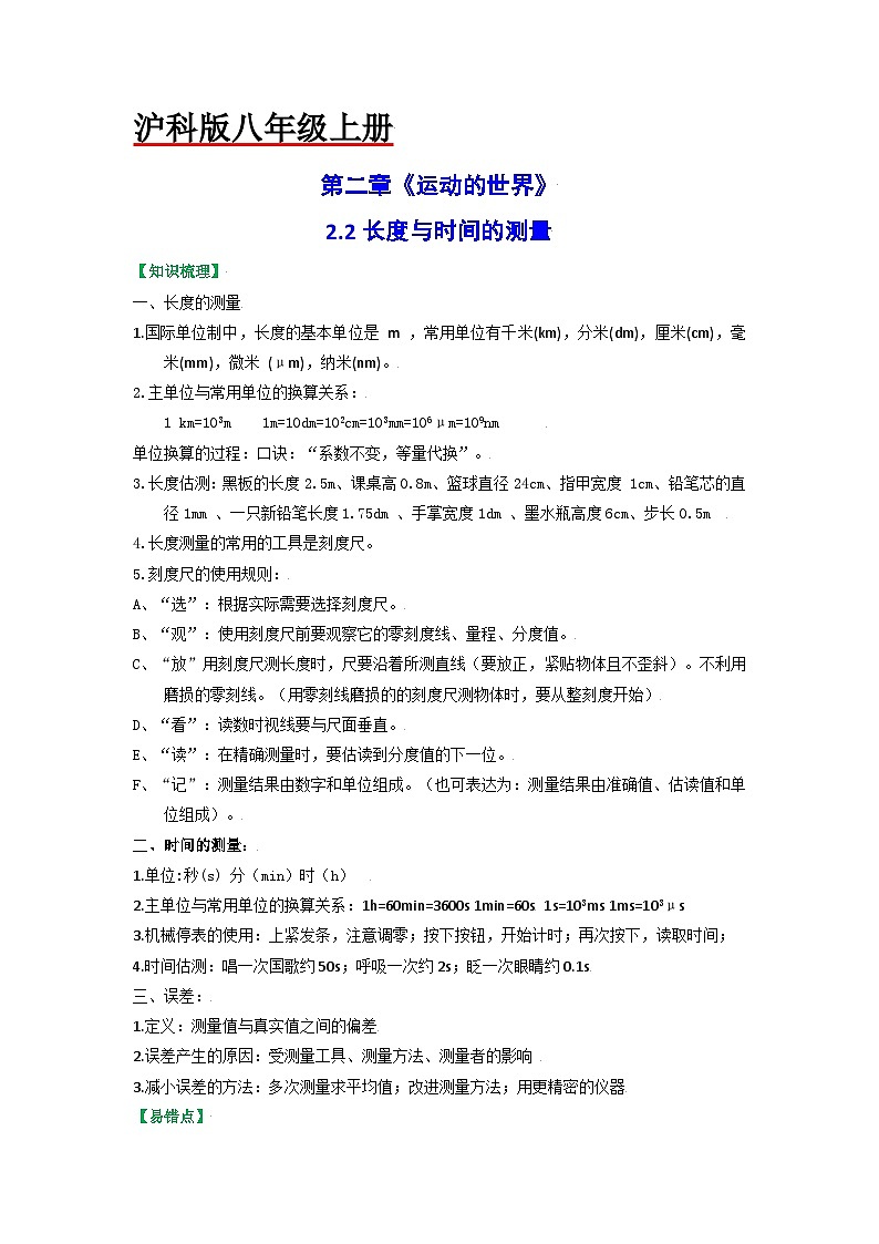 沪科版八年级物理上册课时特训 2.2长度与时间的测量（原卷版+解析）01