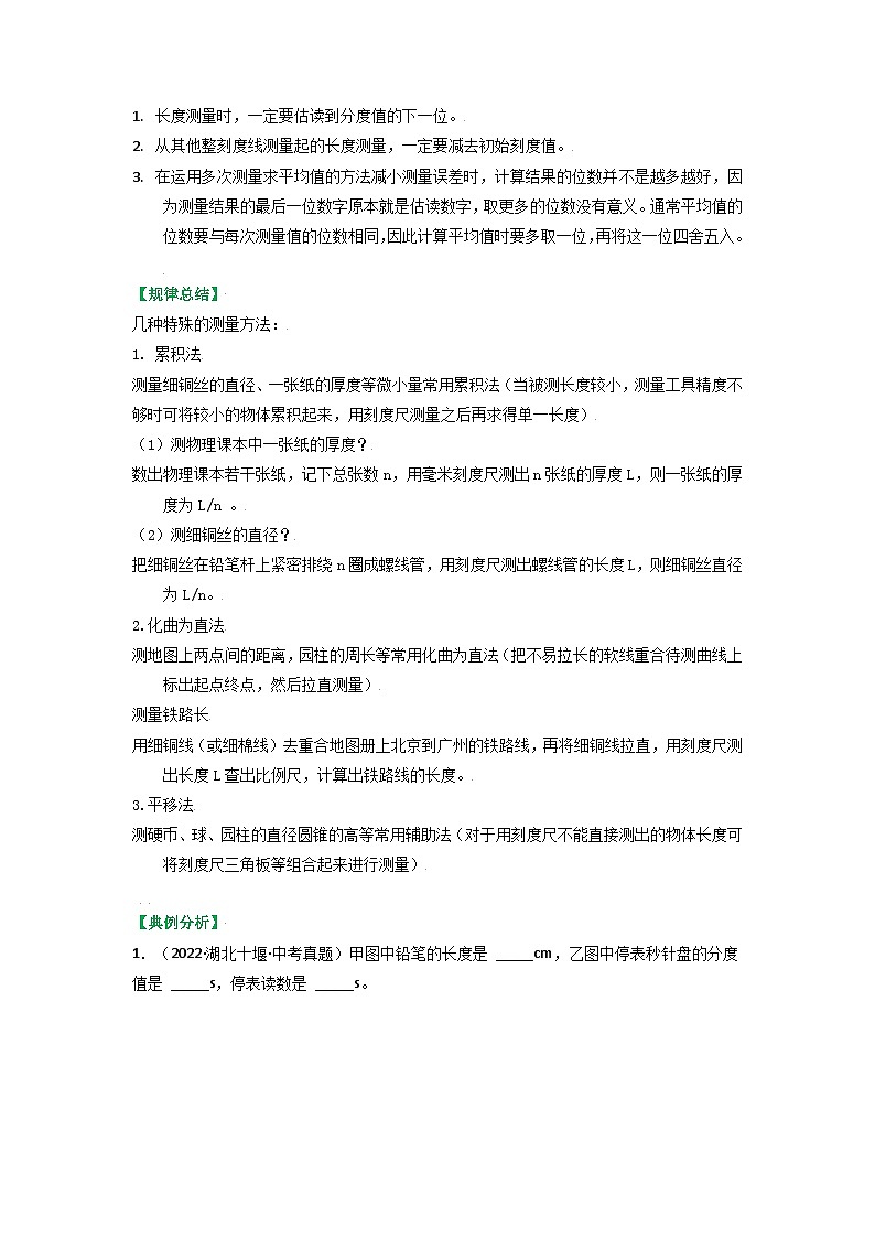 沪科版八年级物理上册课时特训 2.2长度与时间的测量（原卷版+解析）02