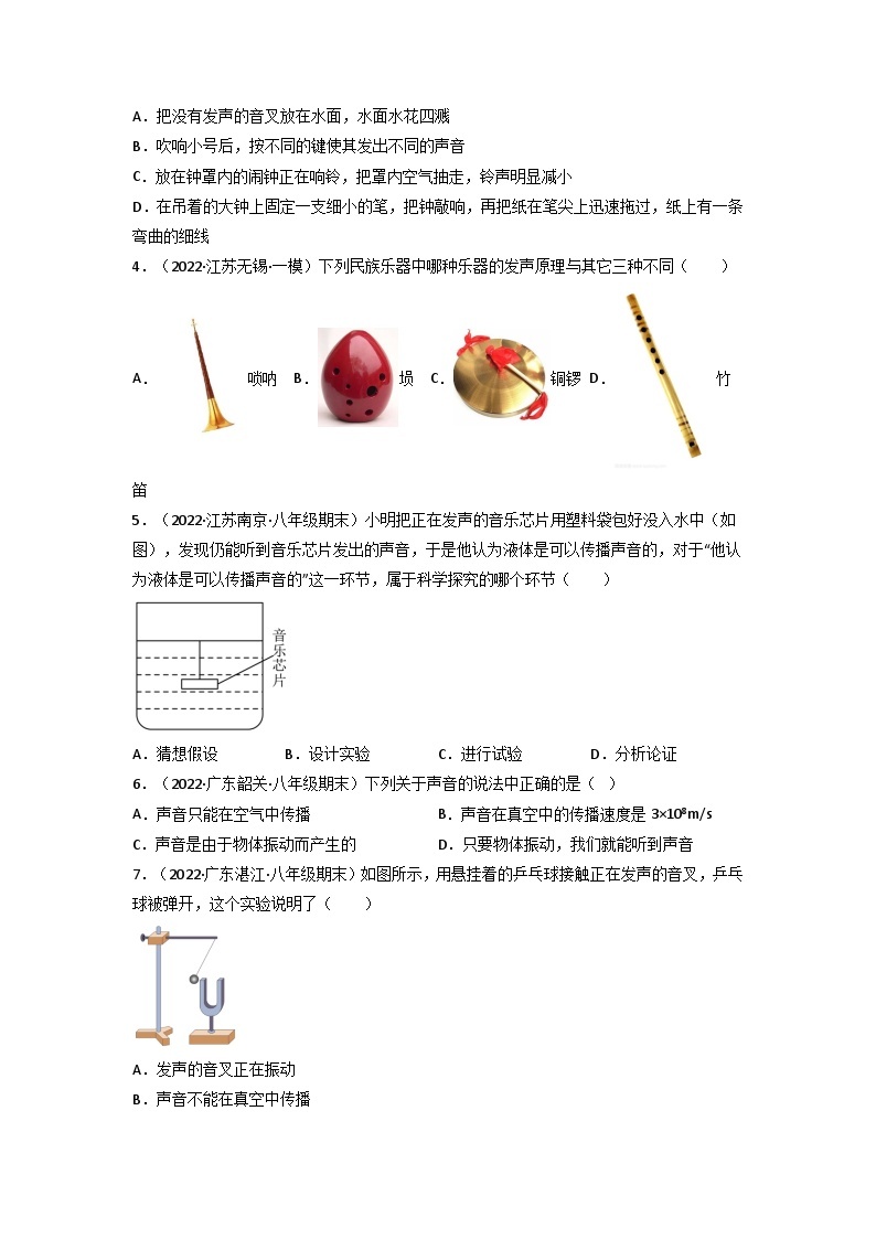 沪科版八年级物理上册课时特训 3.1科学探究：声音的产生与传播（原卷版+解析）03