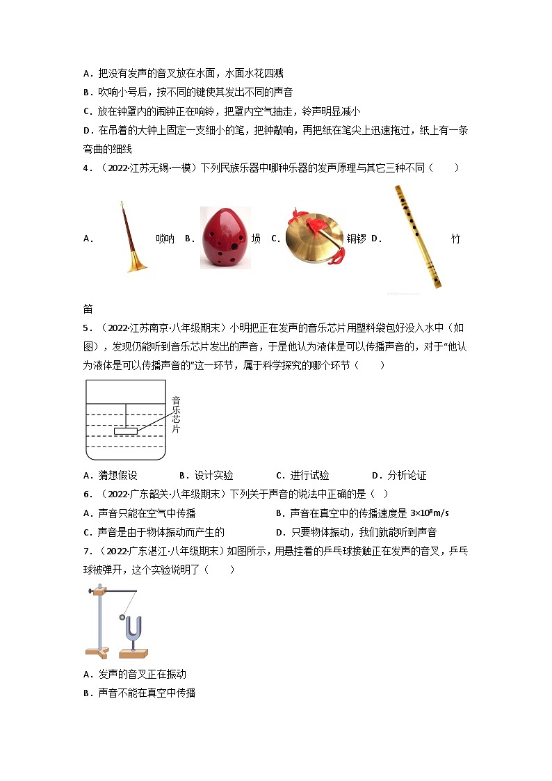 沪科版八年级物理上册课时特训 3.1科学探究：声音的产生与传播（原卷版+解析）03