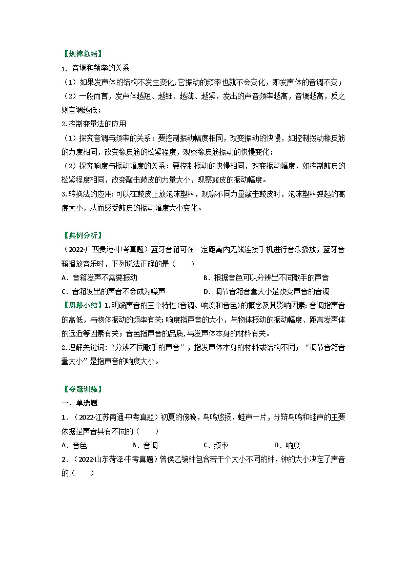 沪科版八年级物理上册课时特训 3.2 声音的特性（原卷版+解析）第2页