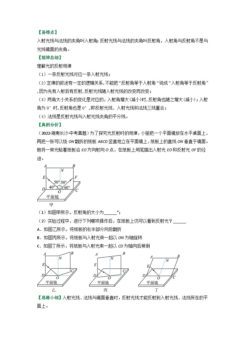 沪科版八年级物理上册课时特训 4.1光的反射（原卷版+解析）02