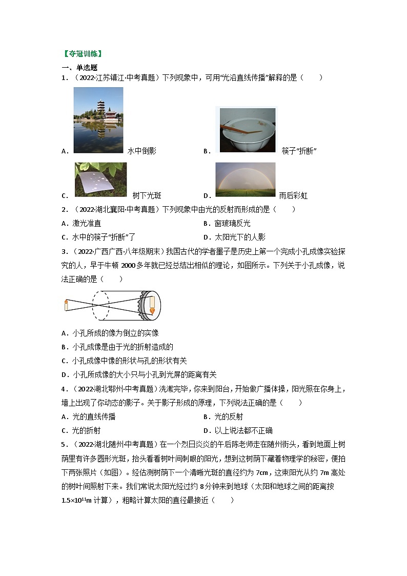 沪科版八年级物理上册课时特训 4.1光的反射（原卷版+解析）03