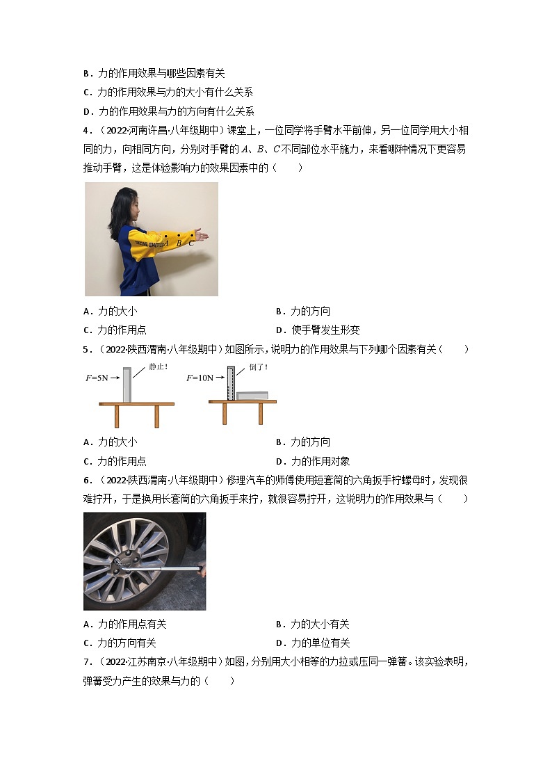 沪科版八年级物理上册课时特训 6.2  怎样描述力（原卷版+解析）03