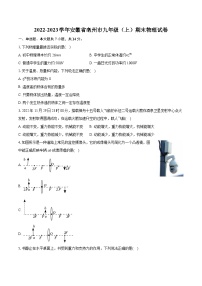 2022-2023学年安徽省亳州市九年级（上）期末物理试卷（含详细答案解析）