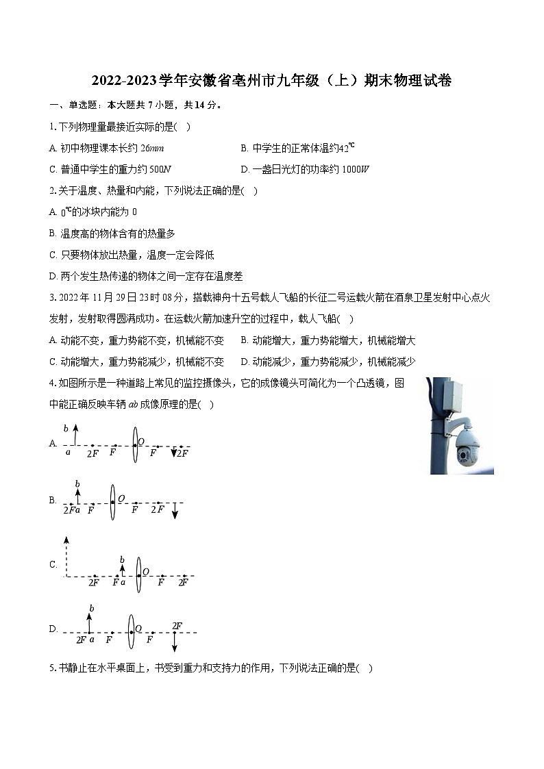 2022-2023学年安徽省亳州市九年级（上）期末物理试卷（含详细答案解析）01
