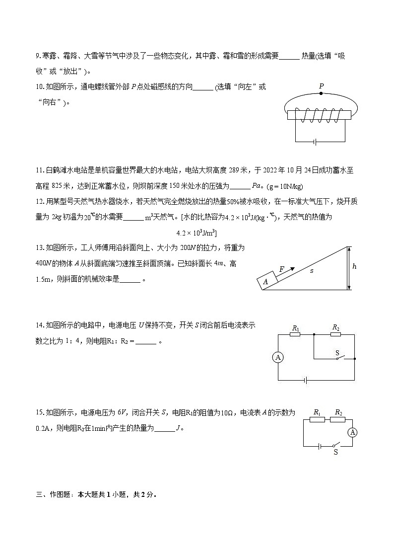 2022-2023学年安徽省亳州市九年级（上）期末物理试卷（含详细答案解析）03