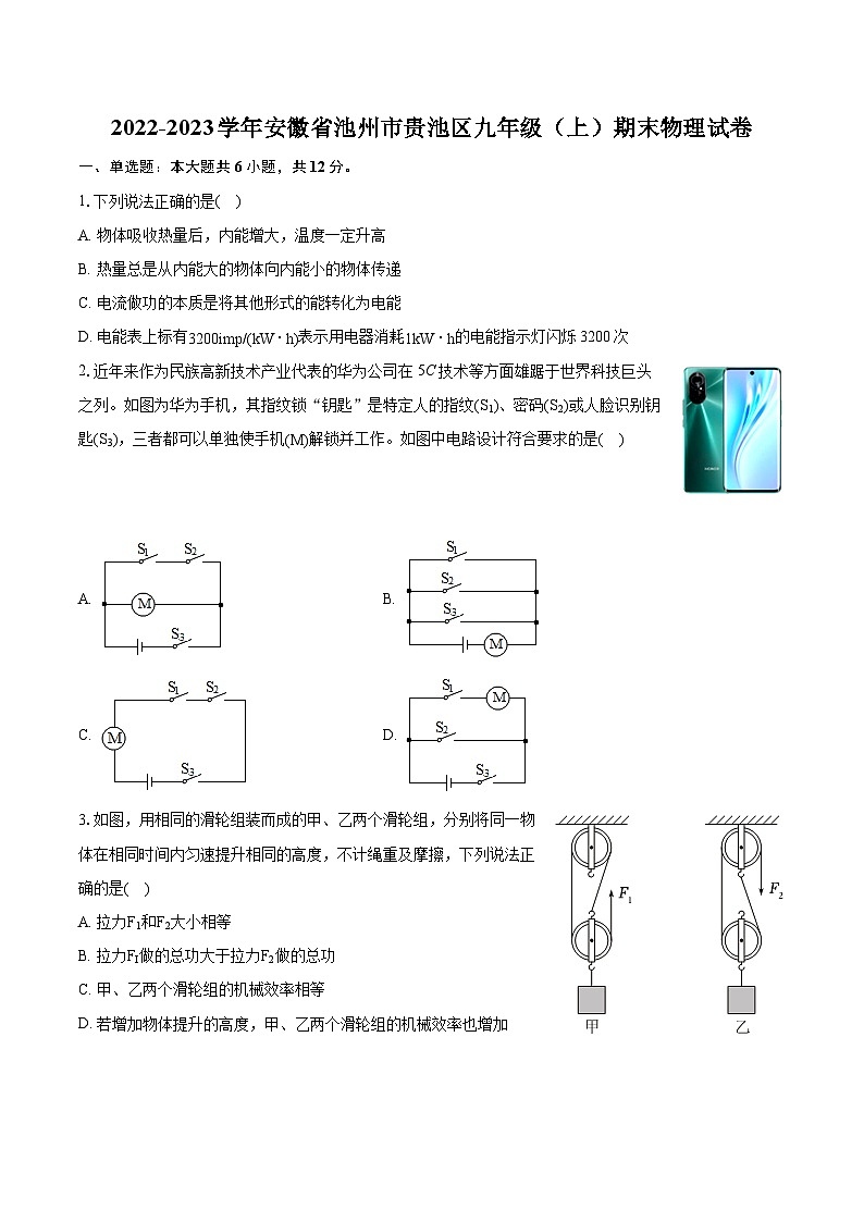 2022-2023学年安徽省池州市贵池区九年级（上）期末物理试卷（含详细答案解析）01