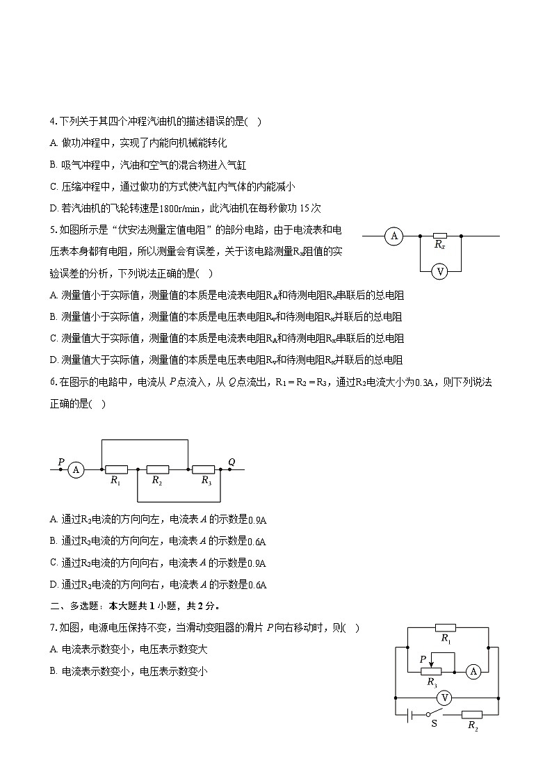2022-2023学年安徽省池州市贵池区九年级（上）期末物理试卷（含详细答案解析）02