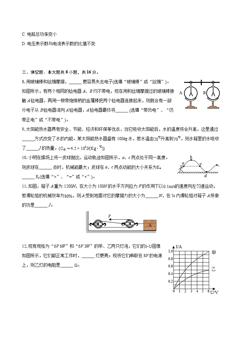 2022-2023学年安徽省池州市贵池区九年级（上）期末物理试卷（含详细答案解析）03