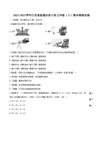 2022-2023学年江苏省盐城市阜宁县九年级（上）期末物理试卷（含详细答案解析）