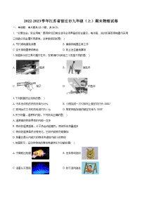 2022-2023学年江苏省宿迁市九年级（上）期末物理试卷（含详细答案解析）