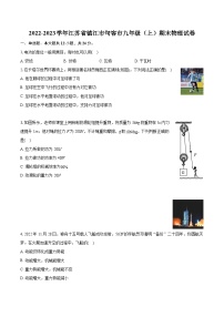 2022-2023学年江苏省镇江市句容市九年级（上）期末物理试卷（含详细答案解析）