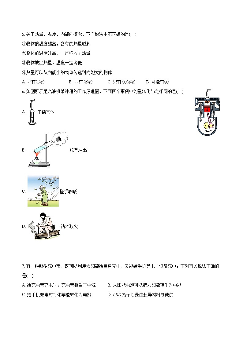 2022-2023学年江苏省镇江市句容市九年级（上）期末物理试卷（含详细答案解析）02