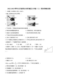 2022-2023学年江苏省淮安市盱眙县九年级（上）期末物理试卷（含详细答案解析）