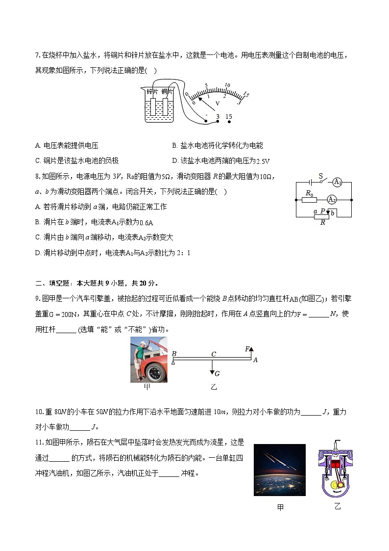 2022-2023学年江苏省淮安市盱眙县九年级（上）期末物理试卷（含详细答案解析）02