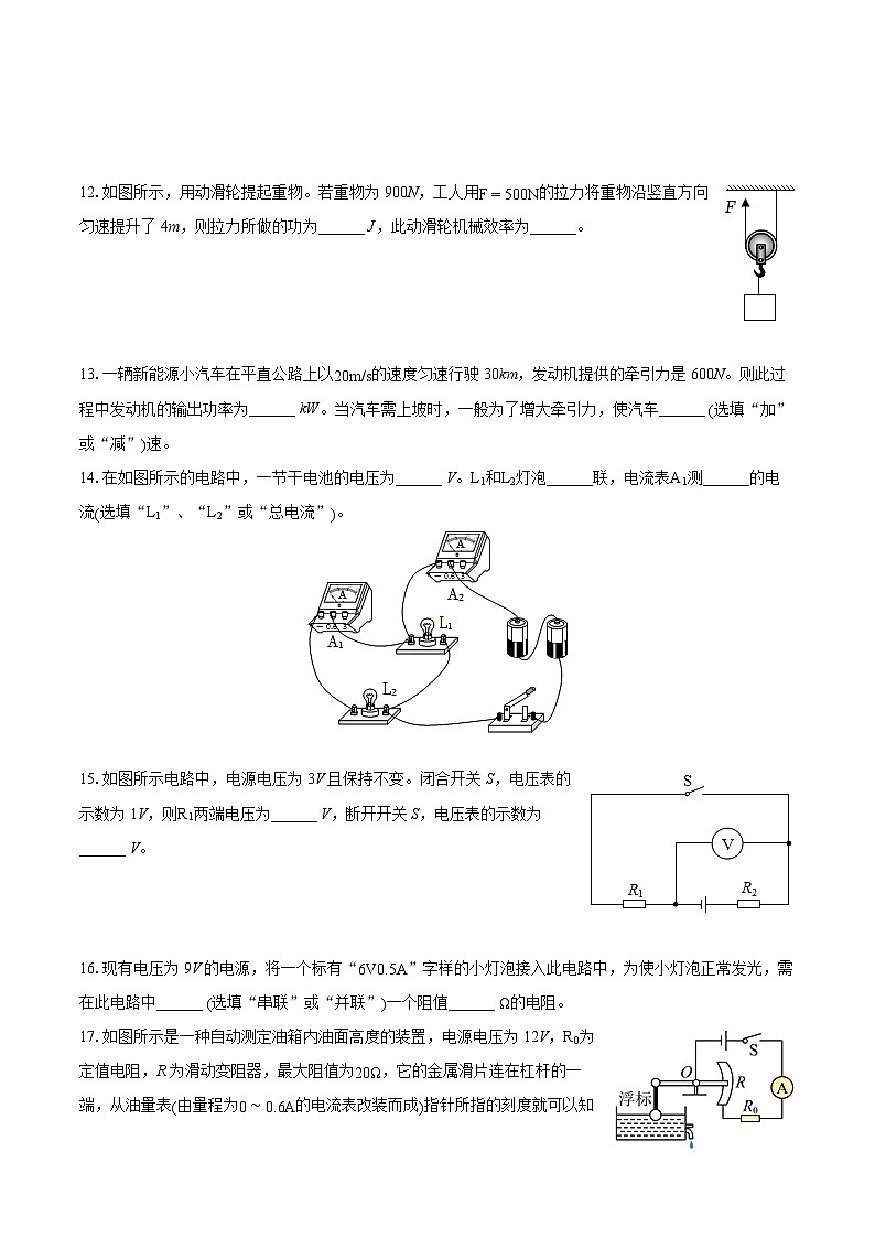 2022-2023学年江苏省淮安市盱眙县九年级（上）期末物理试卷（含详细答案解析）03