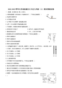 2022-2023学年江苏省盐城市大丰区九年级（上）期末物理试卷（含详细答案解析）