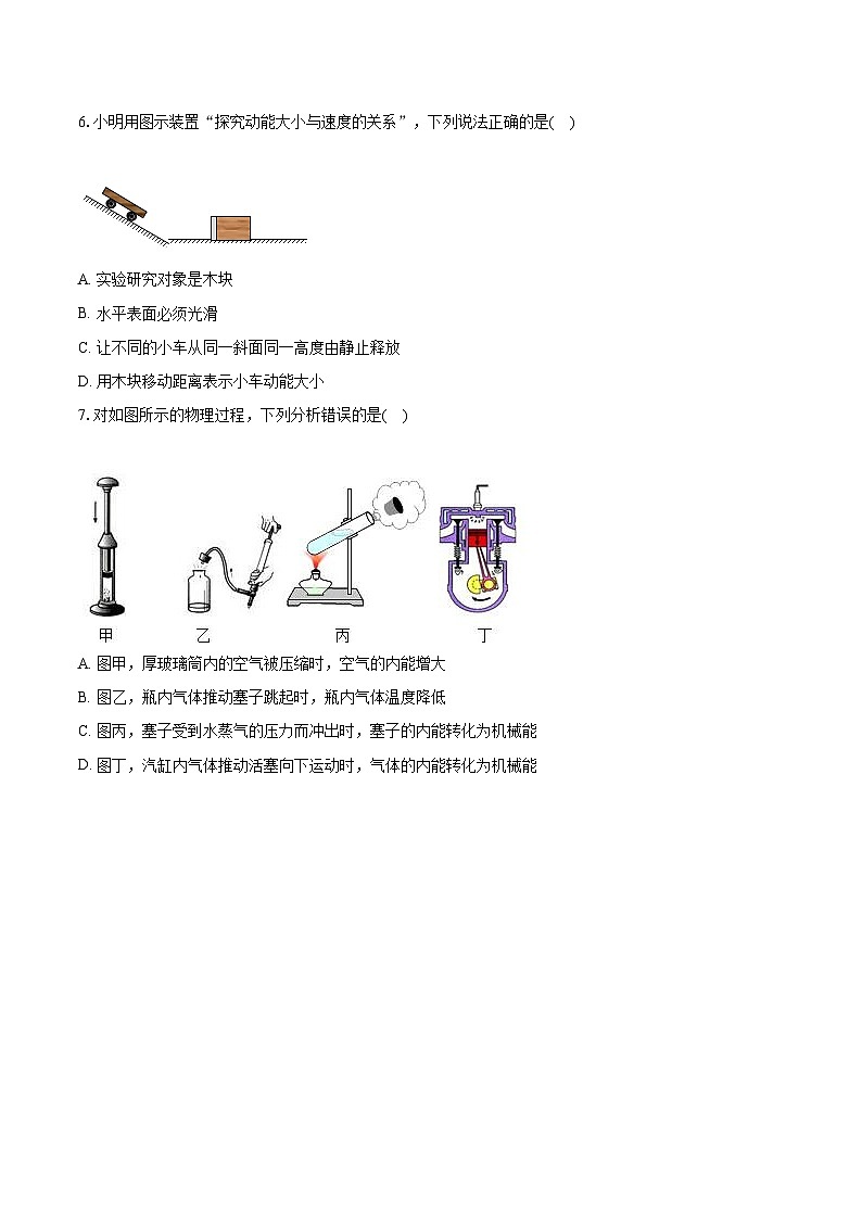 2022-2023学年江苏省常州市溧阳市九年级（上）期末物理试卷（含详细答案解析）02