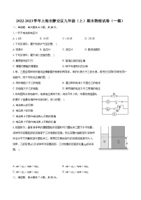 2022-2023学年上海市静安区九年级（上）期末物理试卷（一模）（含详细答案解析）