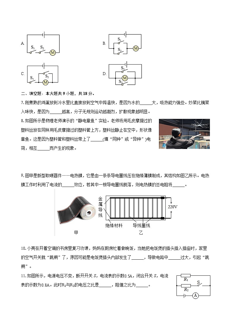 2022-2023学年吉林省吉林市丰满区九年级（上）期末物理试卷（含详细答案解析）02