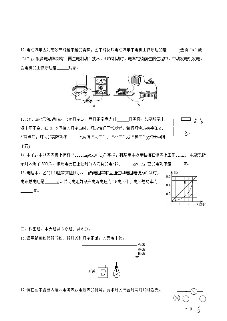 2022-2023学年吉林省吉林市丰满区九年级（上）期末物理试卷（含详细答案解析）03
