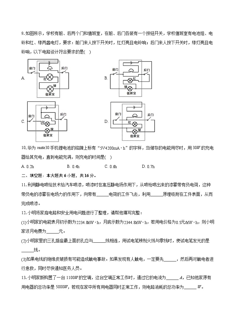 2022-2023学年吉林省长春市净月区九年级（上）期末物理试卷（含详细答案解析）02