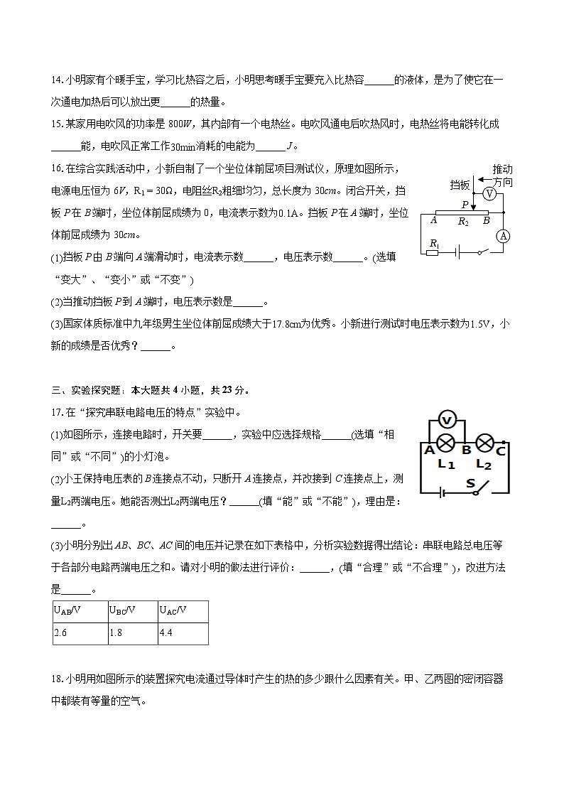 2022-2023学年吉林省长春市净月区九年级（上）期末物理试卷（含详细答案解析）03