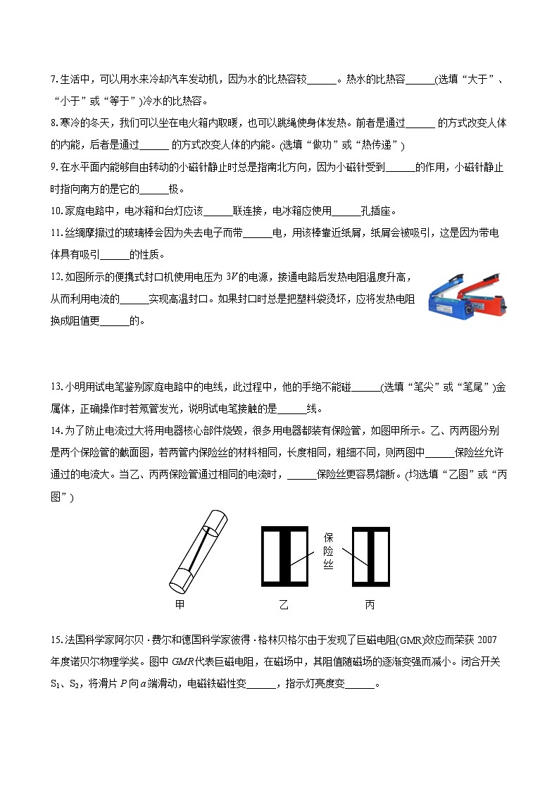 2022-2023学年吉林省白城市大安市九年级（上）期末物理试卷（含详细答案解析）第2页