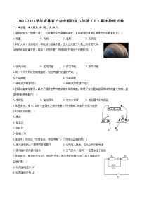 2022-2023学年吉林省长春市朝阳区九年级（上）期末物理试卷（含详细答案解析）