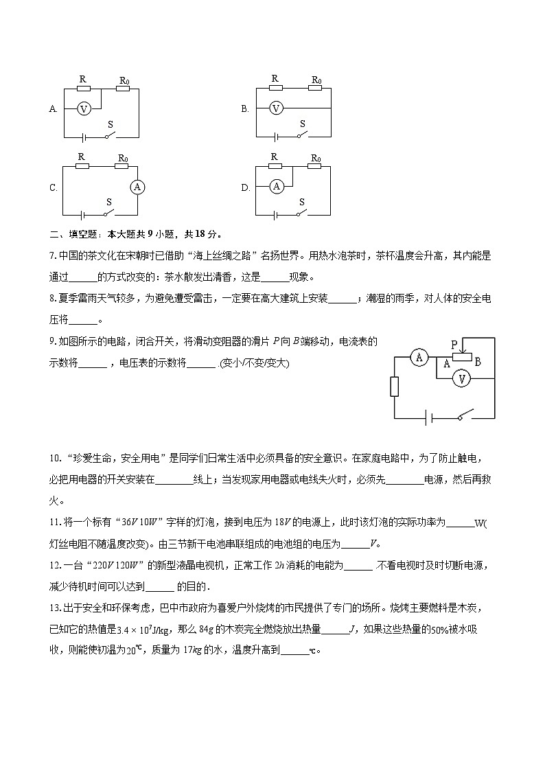 2023-2024学年吉林省松原市扶余市九年级（上）期末物理试卷（含详细答案解析）02
