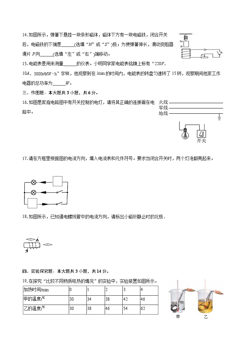 2023-2024学年吉林省松原市扶余市九年级（上）期末物理试卷（含详细答案解析）03