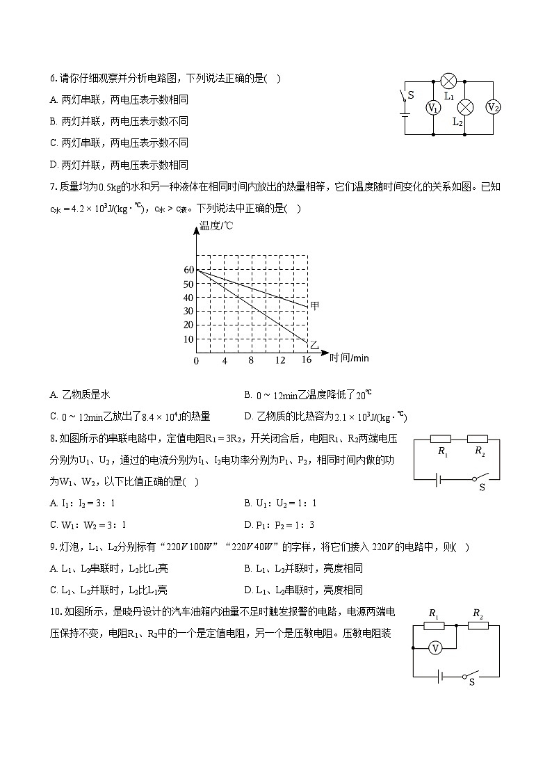 2023-2024学年吉林省长春市九台区九年级（上）期末物理试卷（含详细答案解析）02