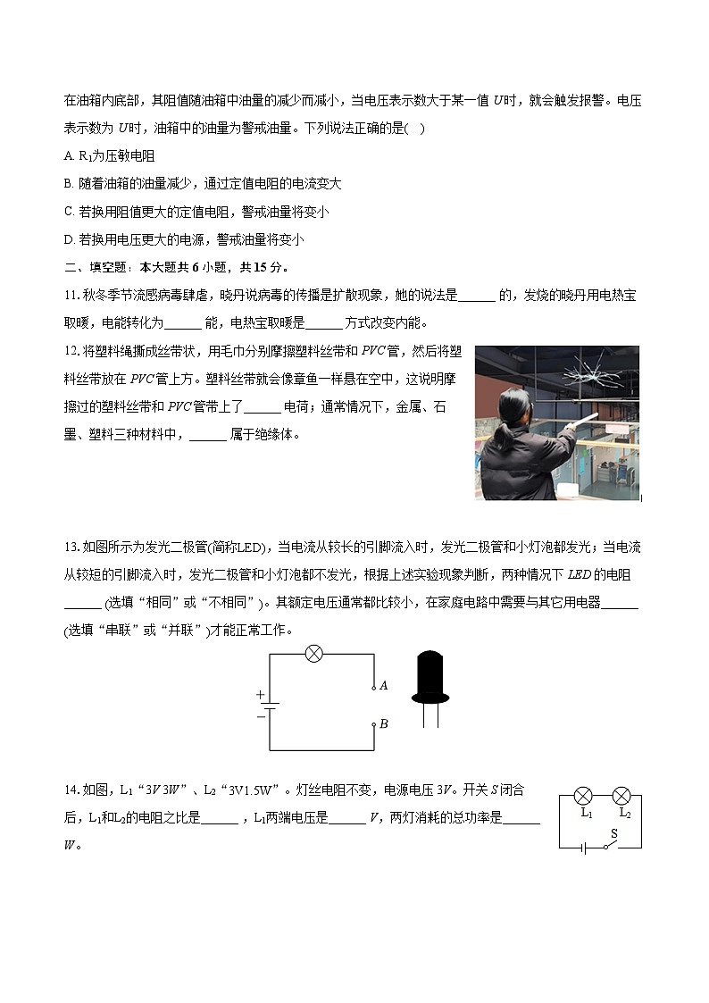 2023-2024学年吉林省长春市九台区九年级（上）期末物理试卷（含详细答案解析）03