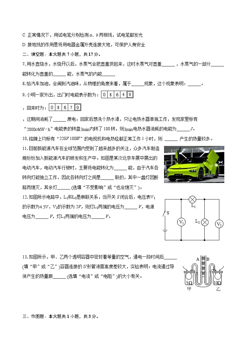 2023-2024学年吉林省四平市铁东区九年级（上）期末物理试卷（含详细答案解析）02